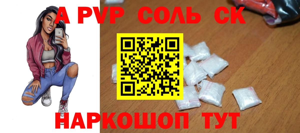 Alpha-PVP Crystall Курчатов