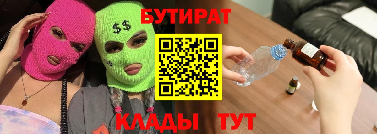 Бутират Butirat  Вход с VPN  Курчатов 