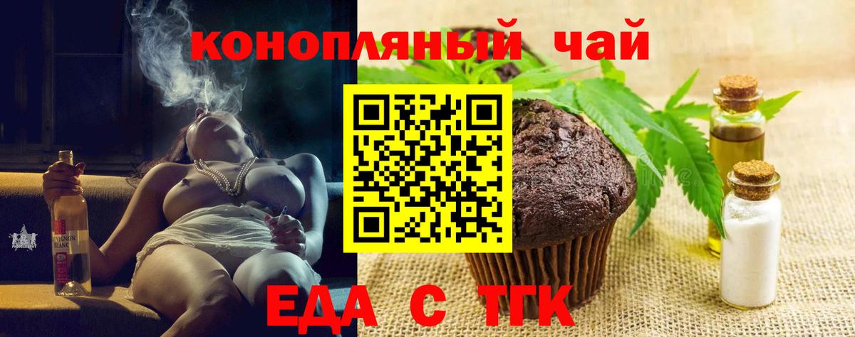 Еда ТГК конопля  Вход с VPN  Курчатов 