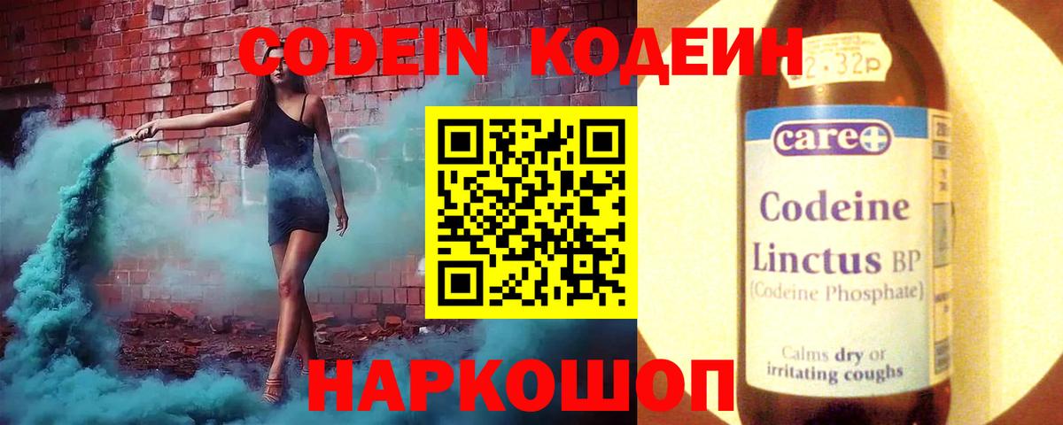 Codein Purple Drank Курчатов