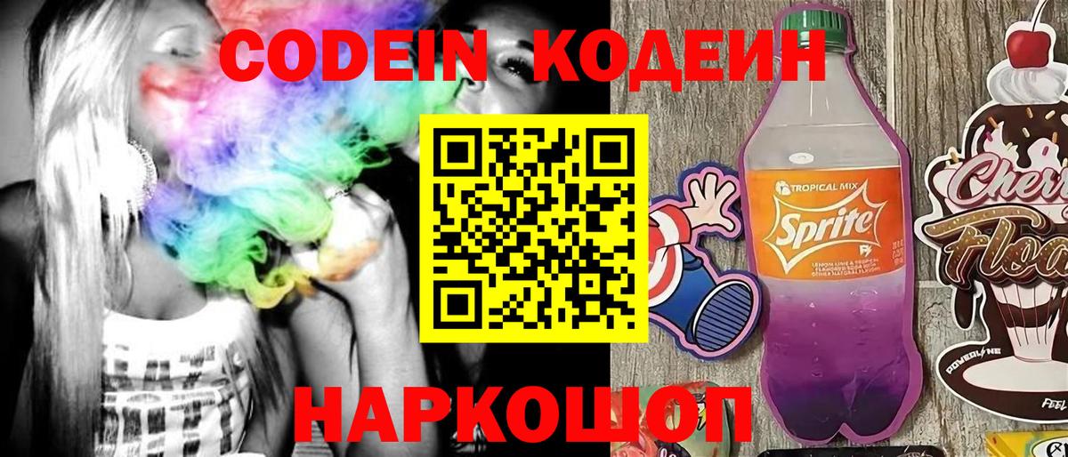 Кодеиновый сироп Lean напиток Lean (лин)  Вход с VPN  Codein напиток Lean (лин)  Курчатов 