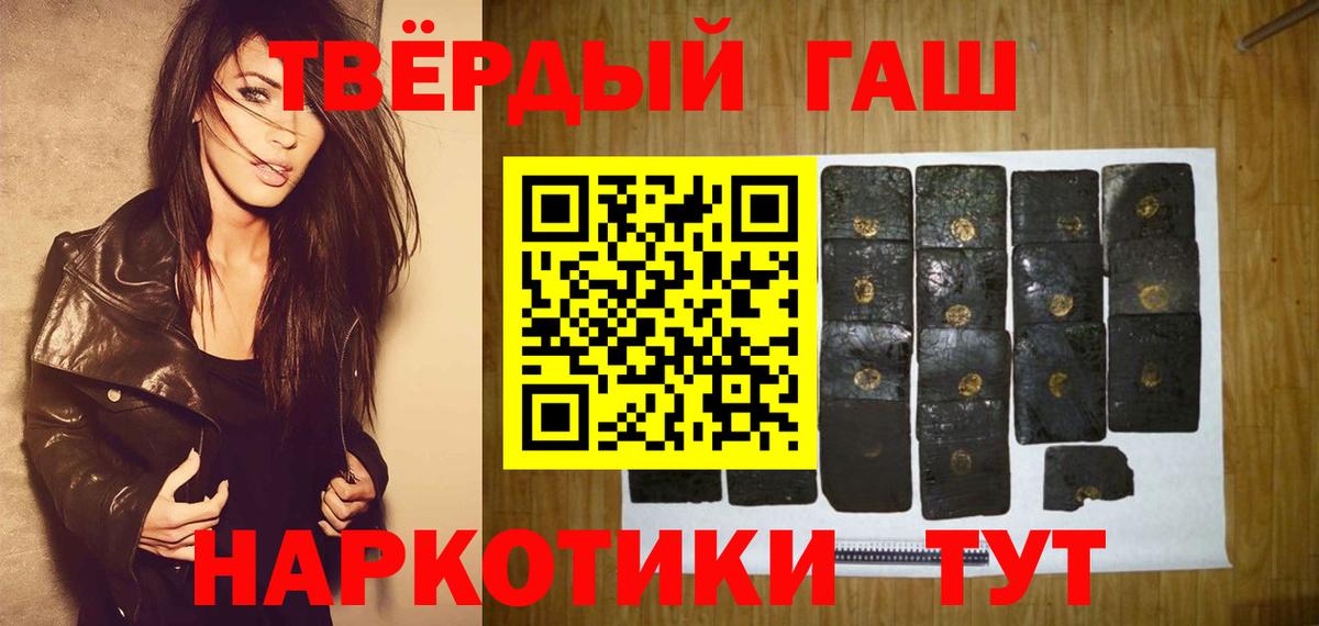 ГАШИШ хэш Курчатов