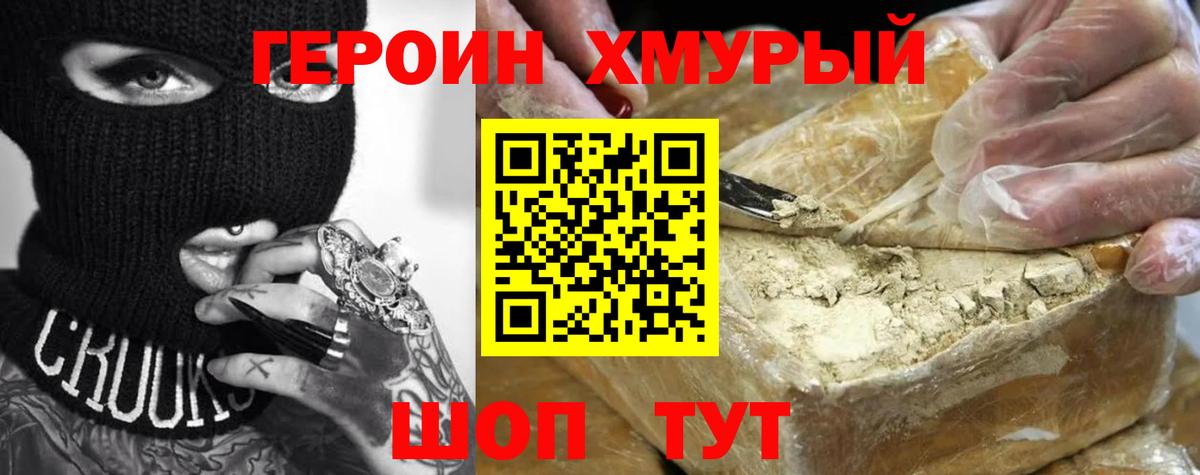 Героин Heroin Курчатов