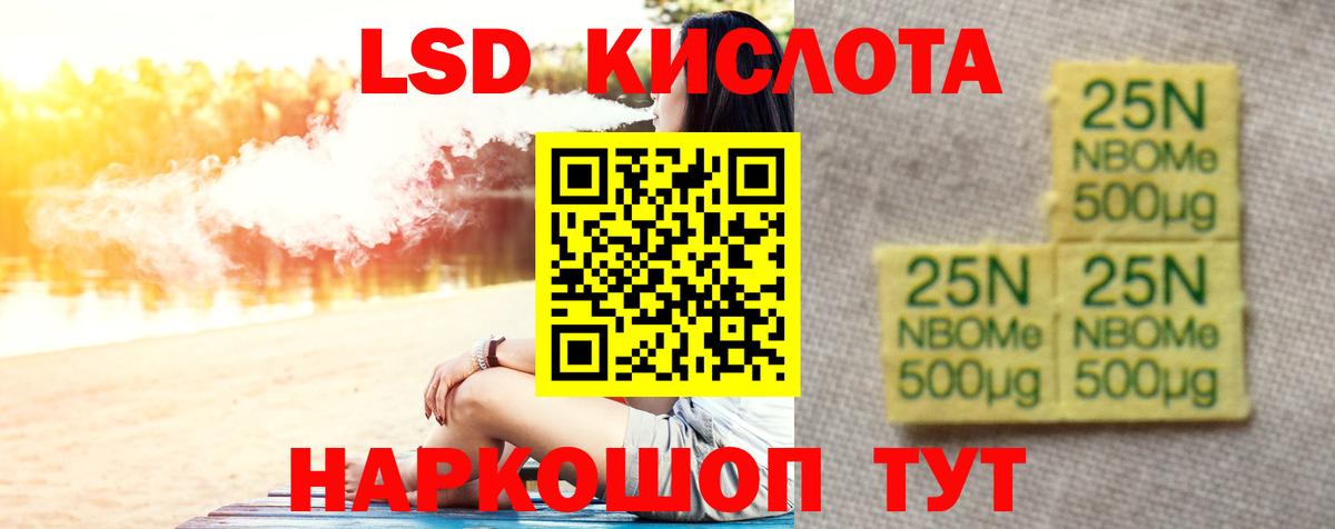 ЛСД экстази кислота Курчатов