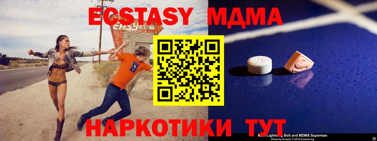 МДМА  MDMA кристаллы  Вход с VPN  MDMA VHQ  Курчатов 