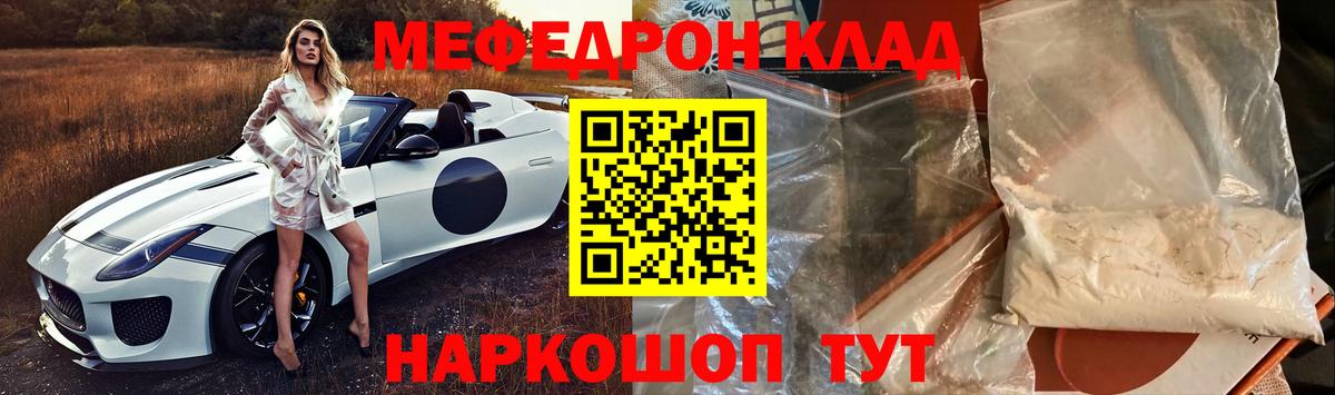 МЯУ-МЯУ мука  Вход с VPN  Курчатов  МЕФ  МЯУ-МЯУ mephedrone  МЕФ 