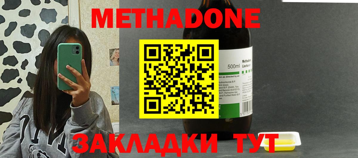 Метадон VHQ  Метадон methadone  Вход с VPN  OMG как зайти  Курчатов 